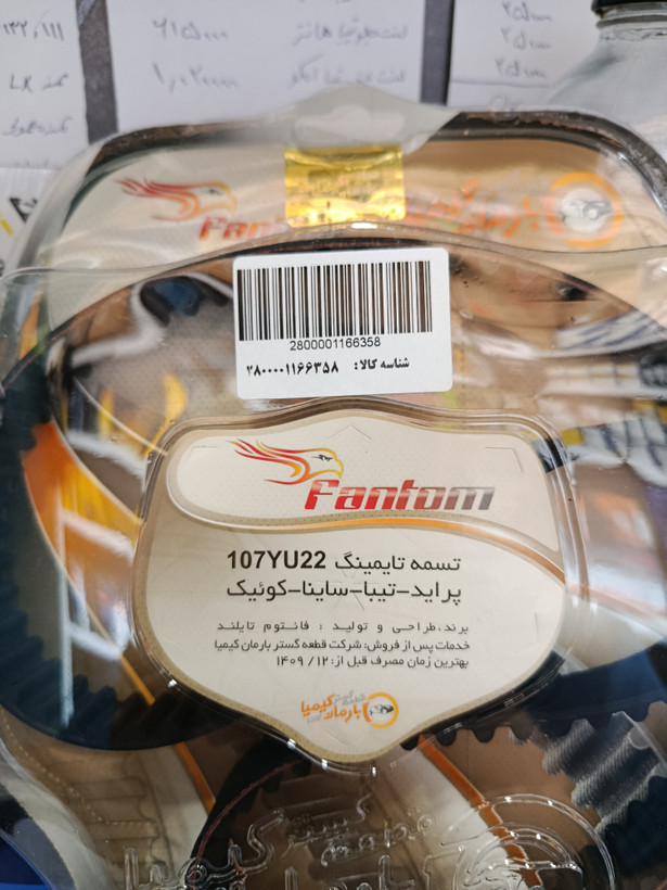 تسمه تایم کوییک و ساینا مارک فانتوم