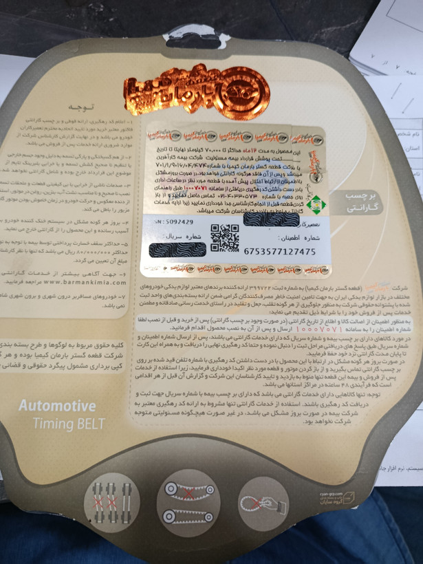 تسمه تایم پژو مارک فانتوم